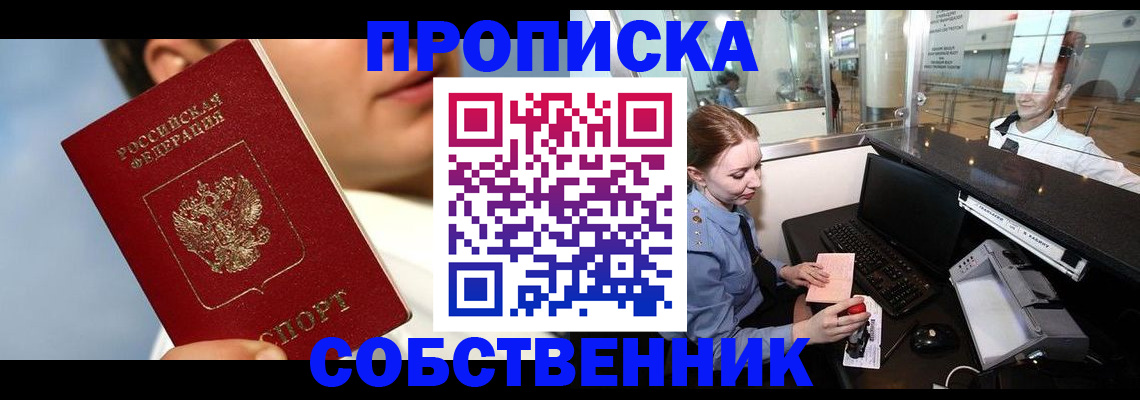 временная регистрация в Лениногорске