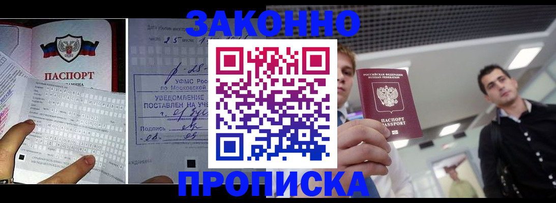 прописка регистрация в Лениногорске