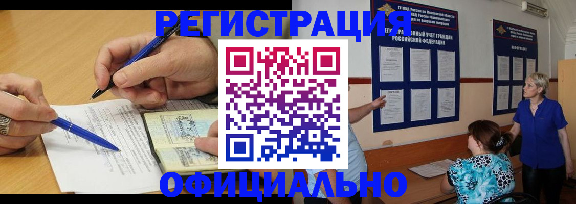 временная регистрация собственник в Лениногорске