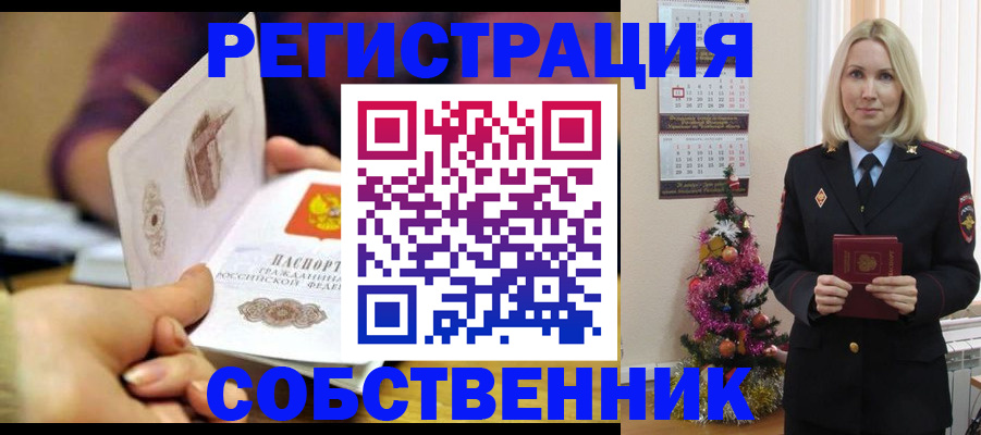 прописка иностранных граждан в Лениногорске