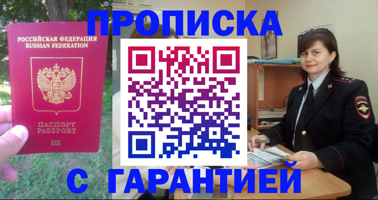 временная регистрация для всех в Лениногорске