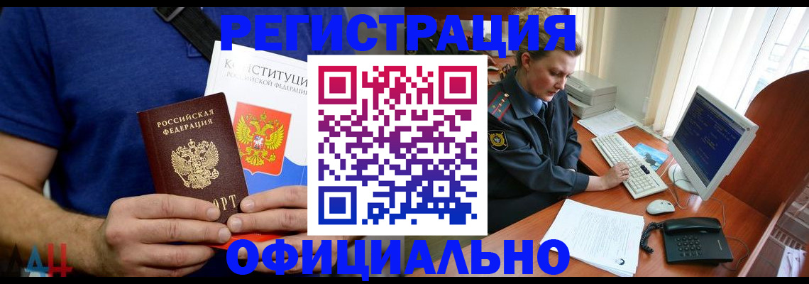 временная регистрация в Лениногорске