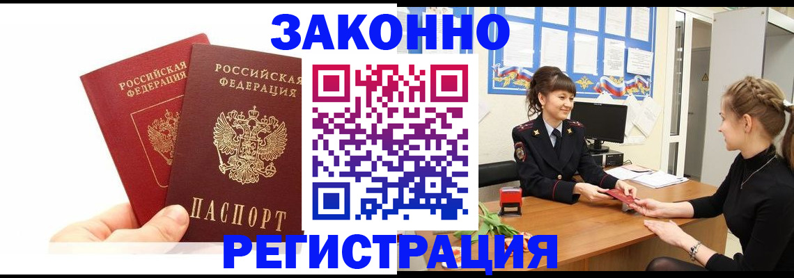 временная регистрация гарантия в Лениногорске